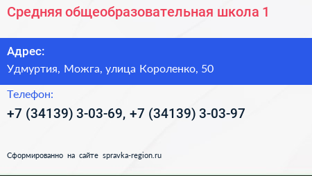Средняя общеобразовательная школа 1 - визитка