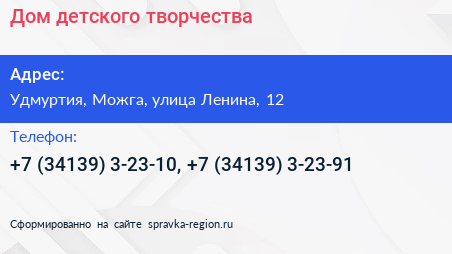 Дом детского творчества - визитка