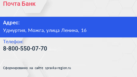 Нажмите, чтобы скачать визитку Почта Банк - визитка