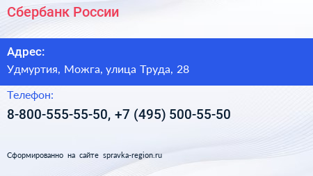 Нажмите, чтобы скачать визитку Сбербанк России - визитка