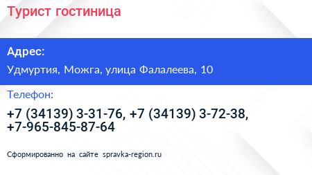 Турист гостиница - визитка