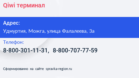 Нажмите, чтобы скачать визитку Qiwi терминал - визитка