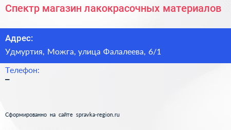 Нажмите, чтобы скачать визитку Спектр магазин лакокрасочных материалов - визитка