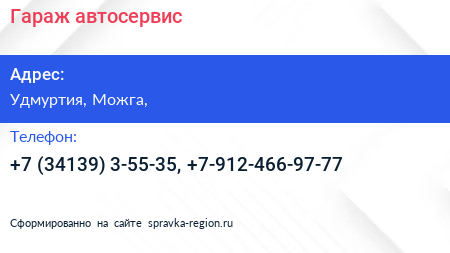 Нажмите, чтобы скачать визитку Гараж автосервис - визитка