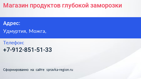 Нажмите, чтобы скачать визитку Магазин продуктов глубокой заморозки - визитка