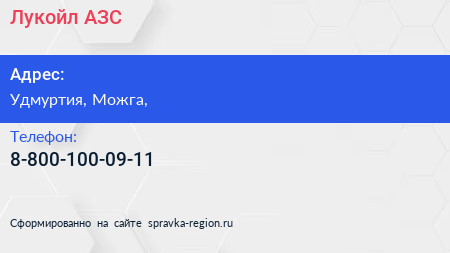 Нажмите, чтобы скачать визитку Лукойл АЗС - визитка
