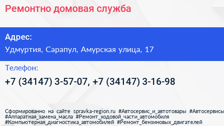 Ремонтно домовая служба - визитка