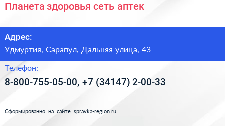 Планета здоровья сеть аптек - визитка