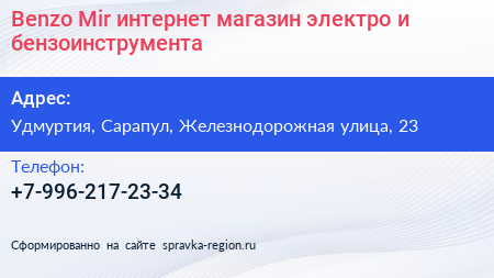 Benzo Mir интернет магазин электро и бензоинструмента - визитка