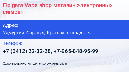 Elcigara Vape shop магазин электронных сигарет - визитка