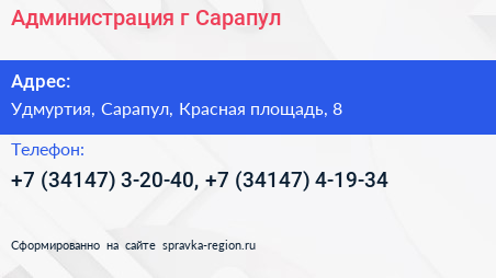 Администрация г Сарапул - визитка