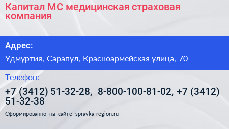 Капитал МС медицинская страховая компания - визитка