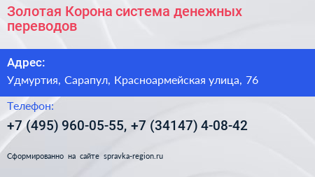 Золотая Корона система денежных переводов - визитка