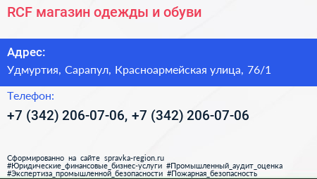 RCF магазин одежды и обуви - визитка