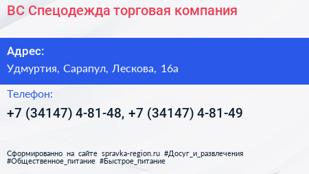 ВС Спецодежда торговая компания - визитка