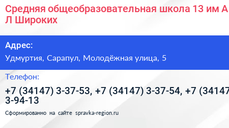 Средняя общеобразовательная школа 13 им А Л Широких - визитка