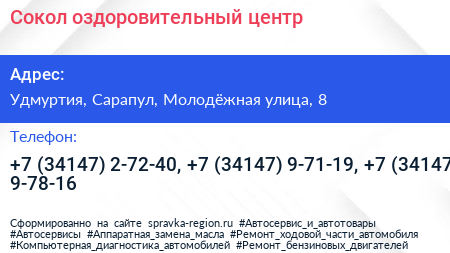 Сокол оздоровительный центр - визитка