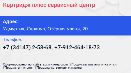 Картридж плюс сервисный центр - визитка