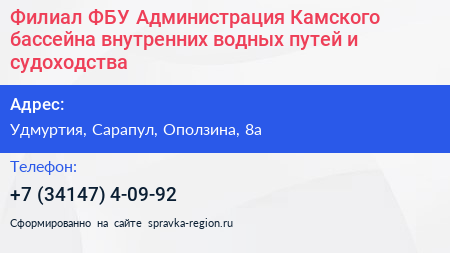 Филиал ФБУ Администрация Камского бассейна внутренних водных путей и судоходства - визитка