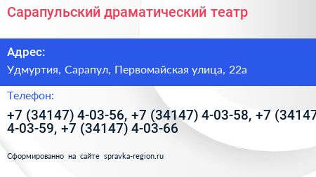 Сарапульский драматический театр - визитка