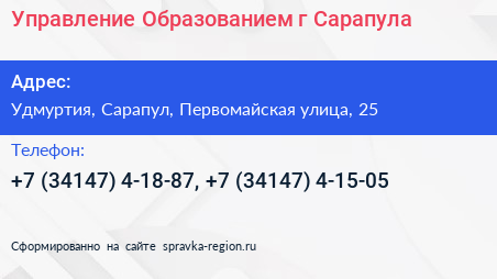 Управление Образованием г Сарапула - визитка
