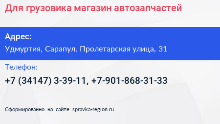 Для грузовика магазин автозапчастей - визитка