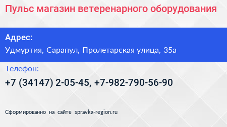 Пульс магазин ветеренарного оборудования - визитка