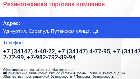 Резинотехника торговая компания - визитка