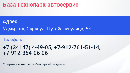 Нажмите, чтобы скачать визитку База Технопарк автосервис - визитка