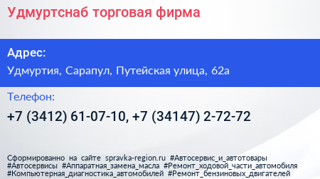 Удмуртснаб торговая фирма - визитка