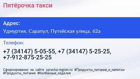 Пятёрочка такси - визитка