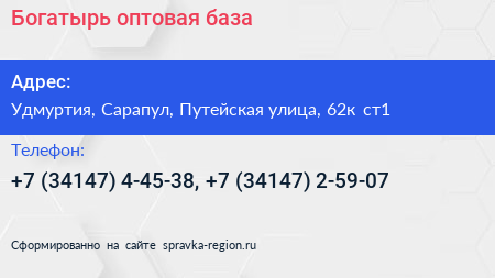 Богатырь оптовая база - визитка