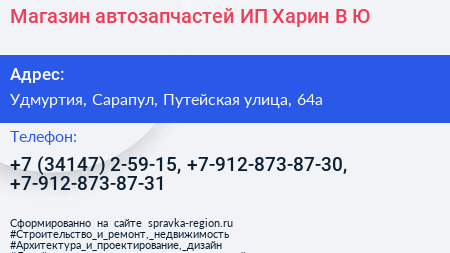 Магазин автозапчастей ИП Харин В Ю  - визитка