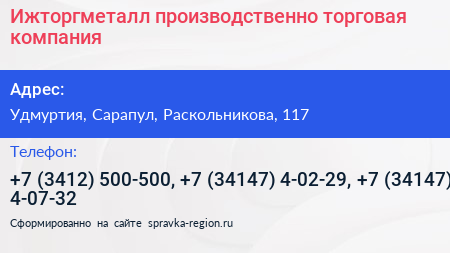 Ижторгметалл производственно торговая компания - визитка