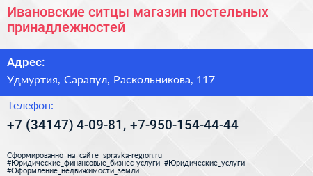 Ивановские ситцы магазин постельных принадлежностей - визитка