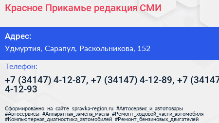 Красное Прикамье редакция СМИ - визитка