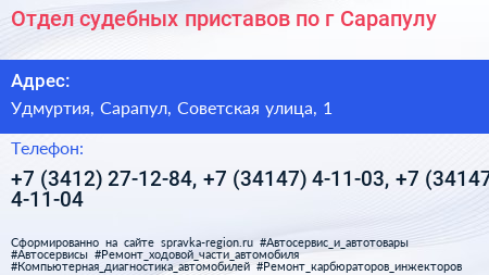 Отдел судебных приставов по г Сарапулу - визитка