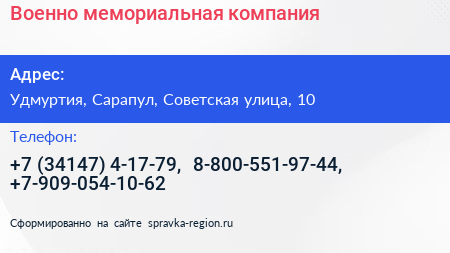 Военно мемориальная компания - визитка