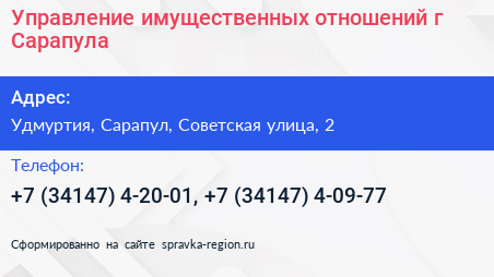 Управление имущественных отношений г Сарапула - визитка