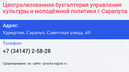 Централизованная бухгалтерия управления культуры и молодёжной политики г Сарапула - визитка