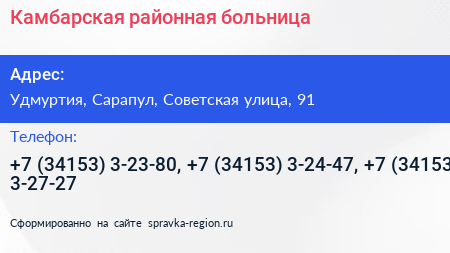Камбарская районная больница - визитка