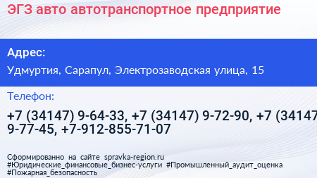 ЭГЗ авто автотранспортное предприятие - визитка