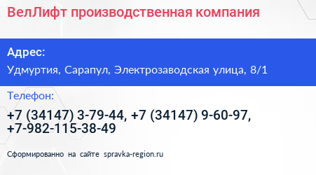ВелЛифт производственная компания - визитка