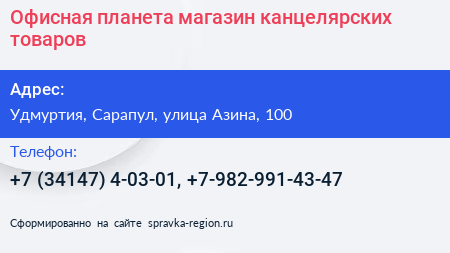 Офисная планета магазин канцелярских товаров - визитка
