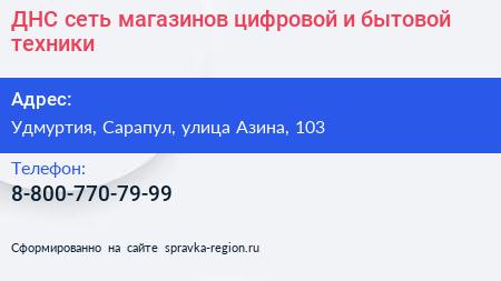 ДНС сеть магазинов цифровой и бытовой техники - визитка