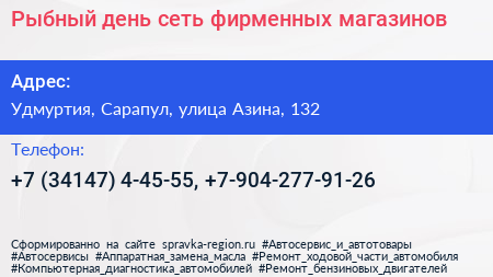 Рыбный день сеть фирменных магазинов - визитка