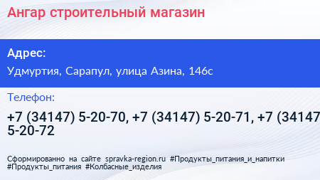 Ангар строительный магазин - визитка