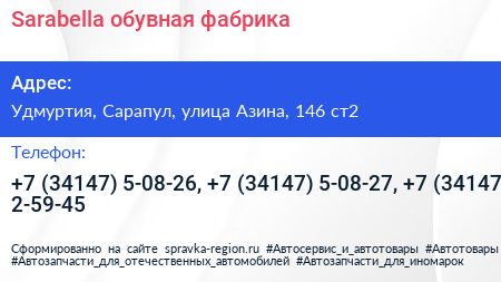 Sarabella обувная фабрика - визитка