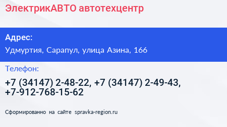 ЭлектрикАВТО автотехцентр - визитка