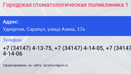Городская стоматологическая поликлиника 1 - визитка